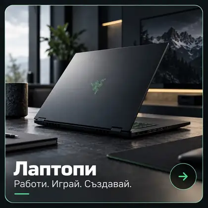 Лаптопи