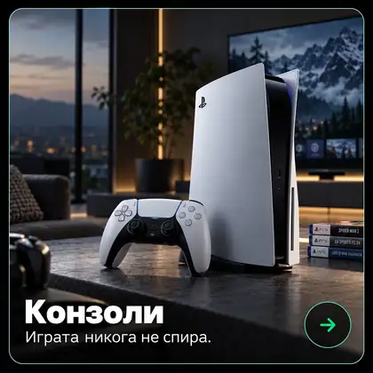 Конзоли