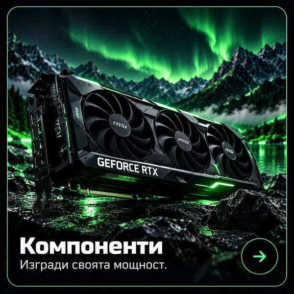 Компоненти
