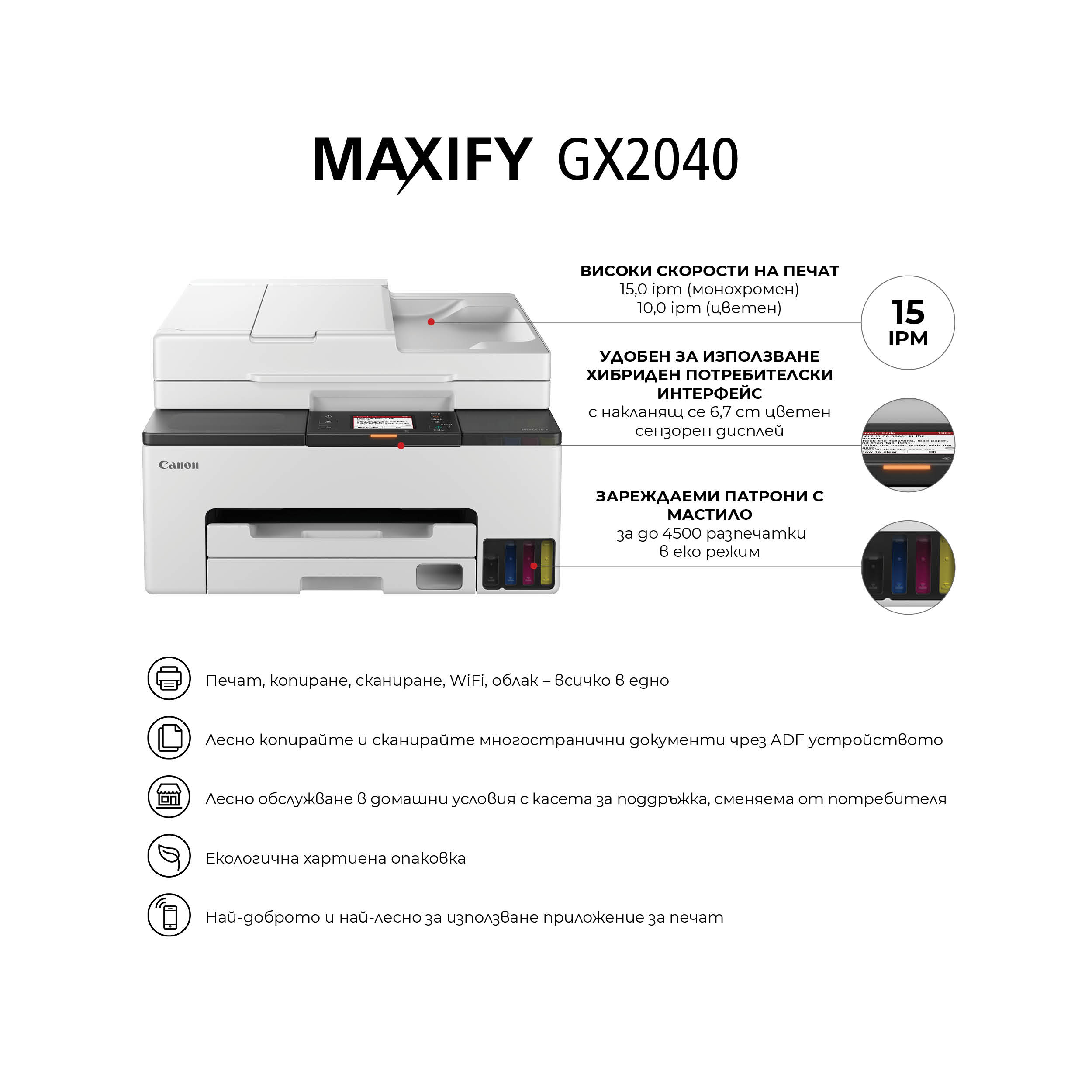 CANON MAXIFY GX2040-photo 6