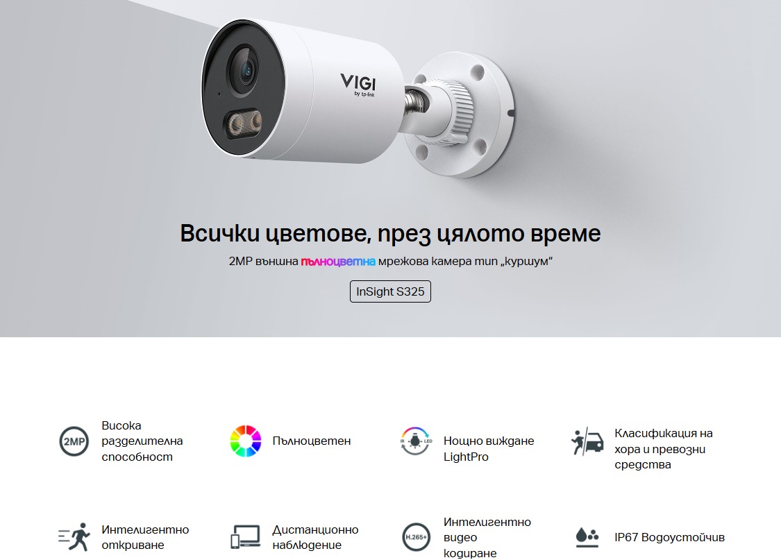 2MP външна пълноцветна булет мрежова камера TP-Link VIGI InSight S325(6mm) - Image 5
