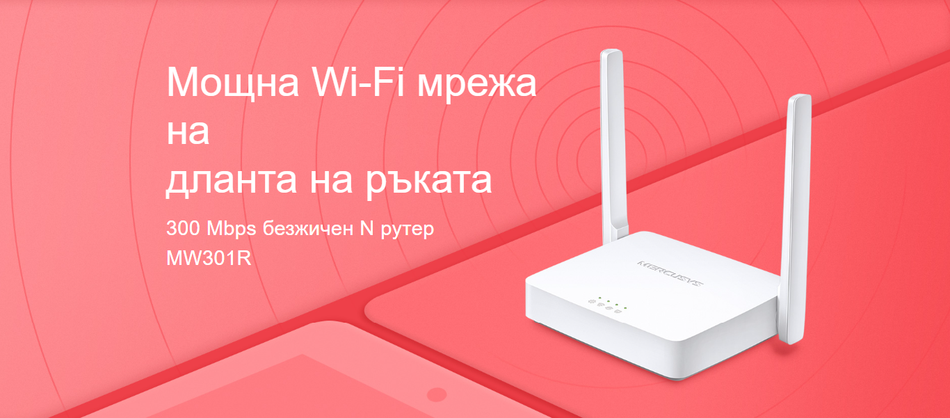 Безжичен рутер Mercusys MW301R 300 Mbps - Image 4