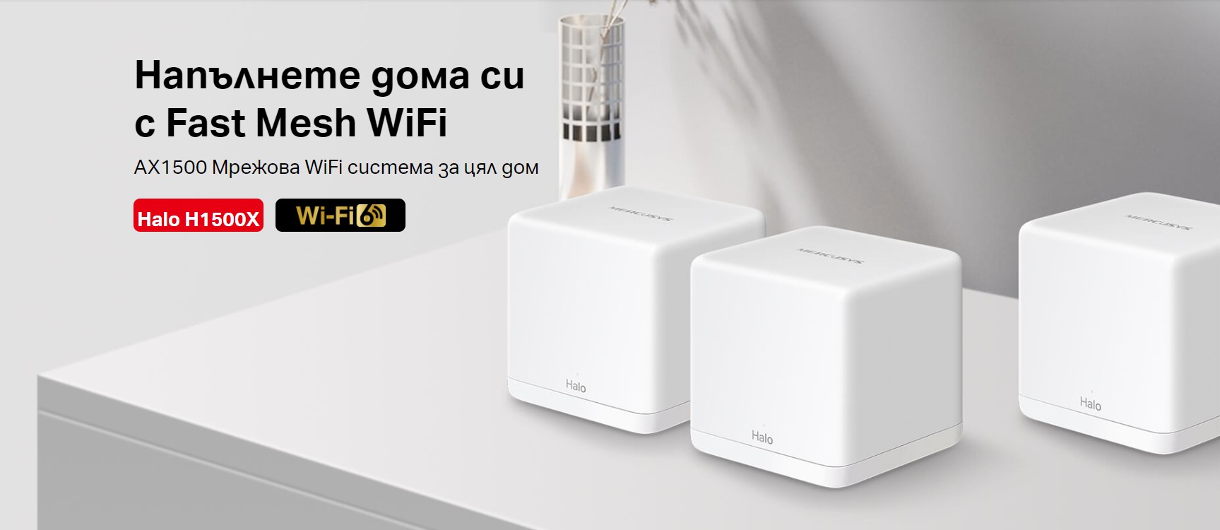 Безжична Wi-Fi 6 Mesh система Mercusys Halo H1500X(3-pack) AX1500 - Image 5
