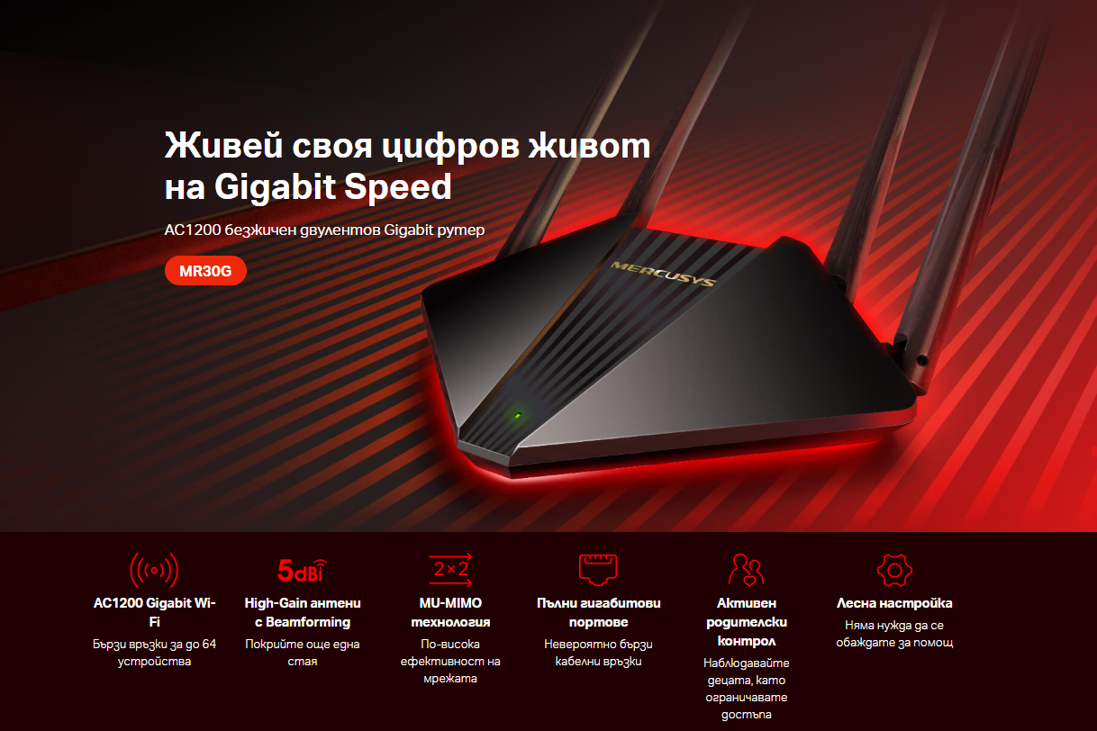 Безжичен 2-лентов Gigabit рутер Mercusys MR30G AC1200 - Image 5