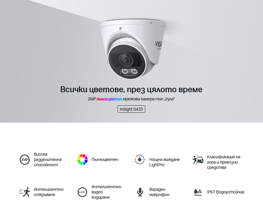 2MP пълноцветна мрежова камера TP-Link VIGI InSight S425(2.8mm) - Image 5