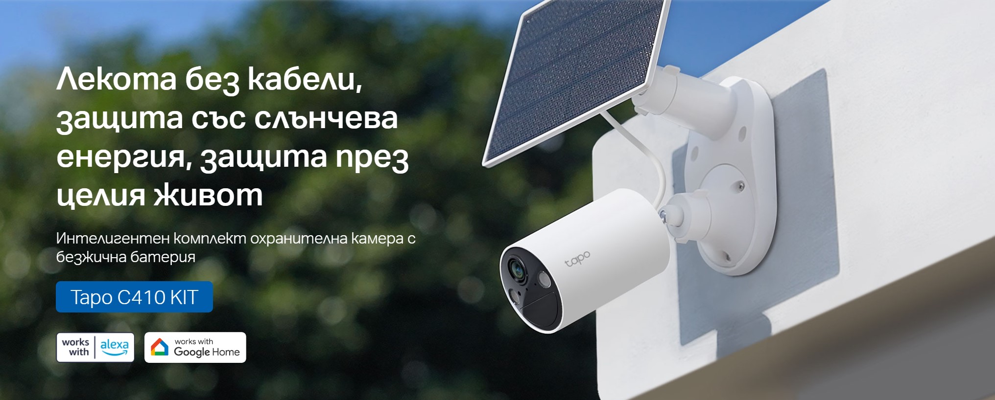 Комплект интелигентна безжична охранителна камера със слънчев панел TP-Link Tapo C410 KIT - Image 5